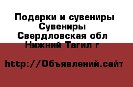 Подарки и сувениры Сувениры. Свердловская обл.,Нижний Тагил г.